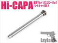Nine Ball 5.1 Guide Rod